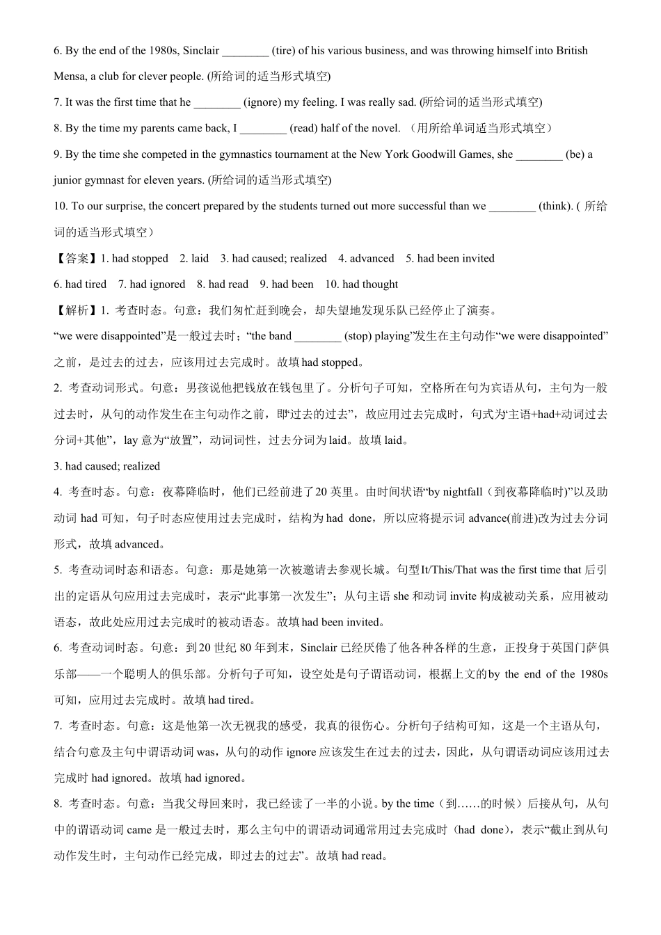 高三英语寒假能量包——专题练习5过去完成时含答案_第2页