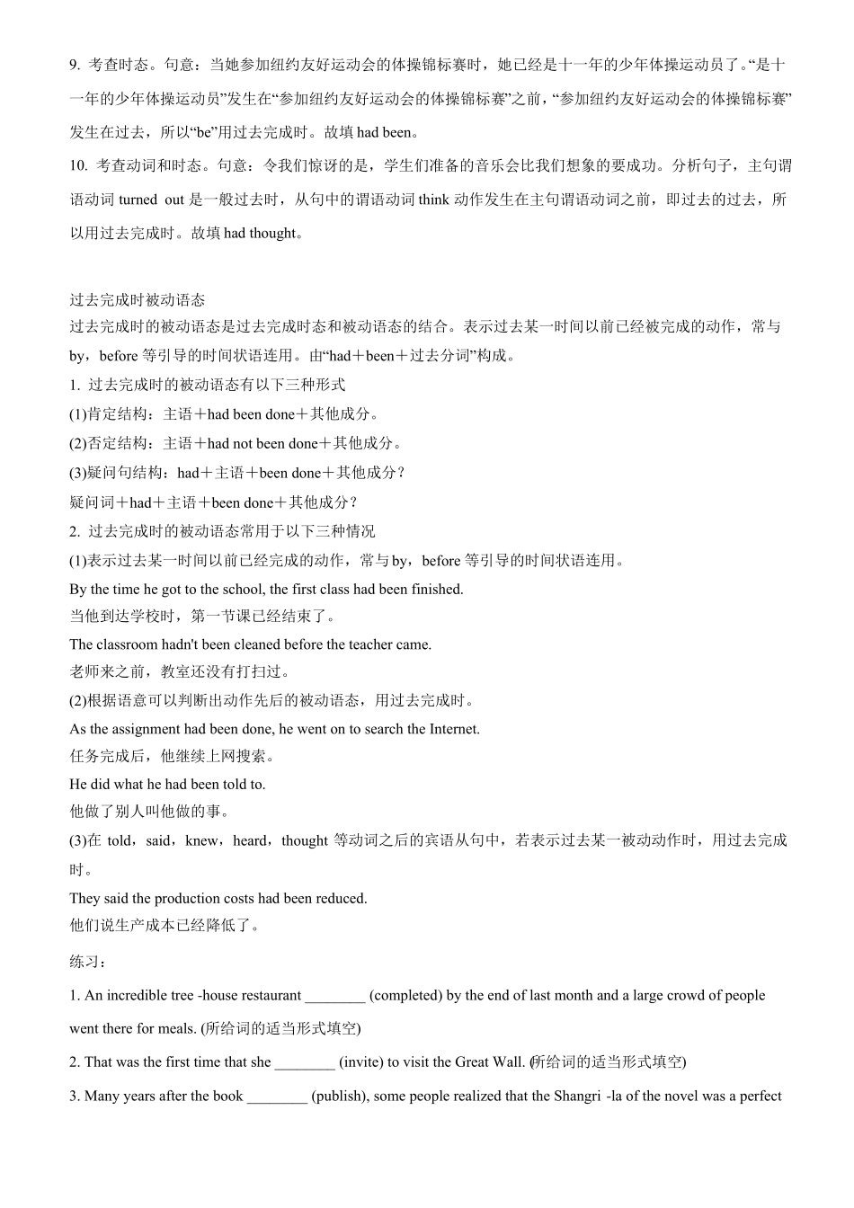 高三英语寒假能量包——专题练习5过去完成时含答案_第3页