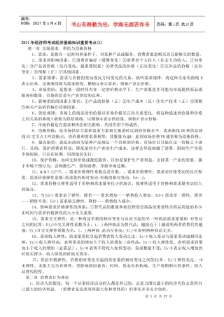 XXXX年中级经济师考试经济基础知识重要考点汇总