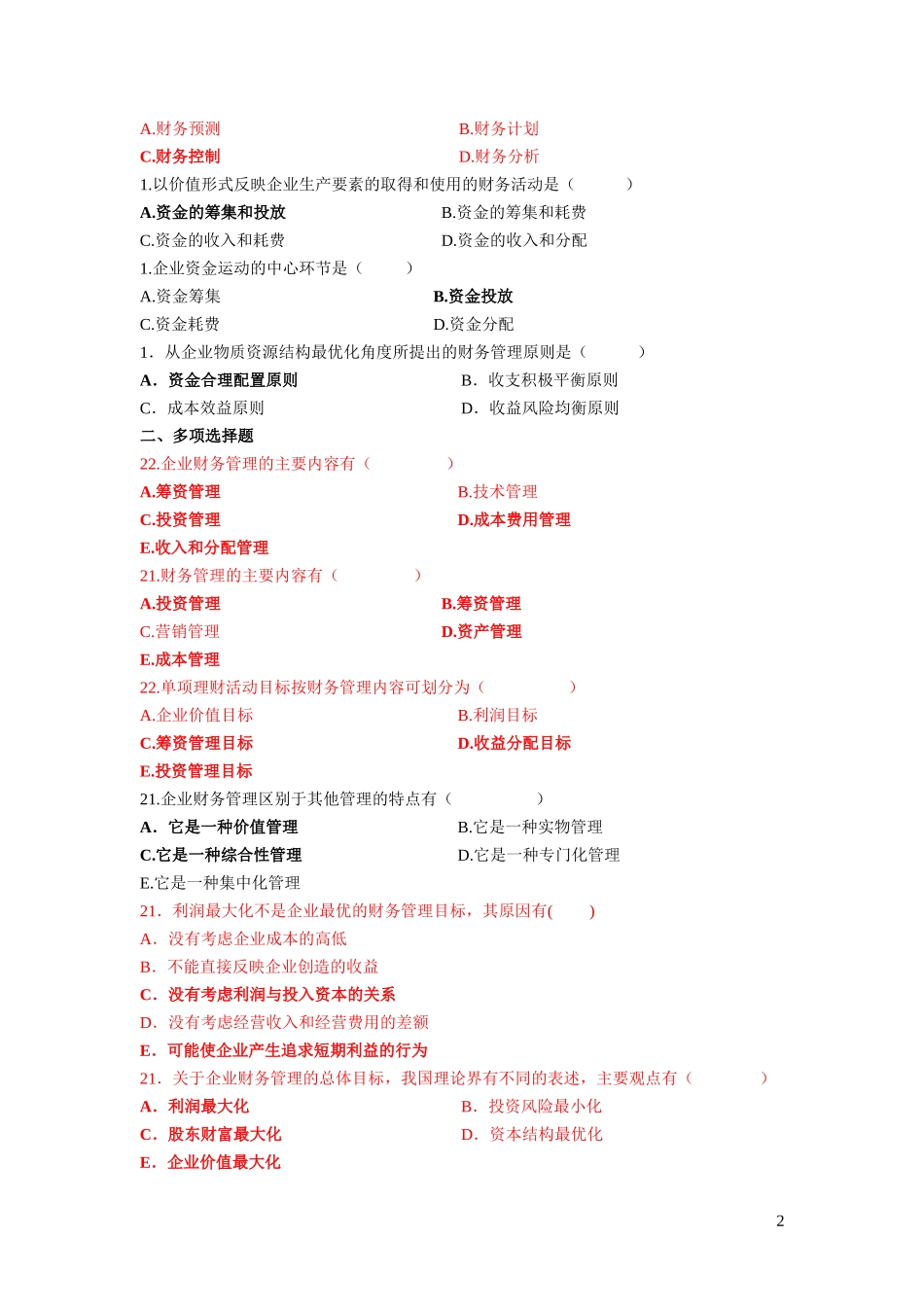 0067财务管理前五章整理试题和答案_第2页