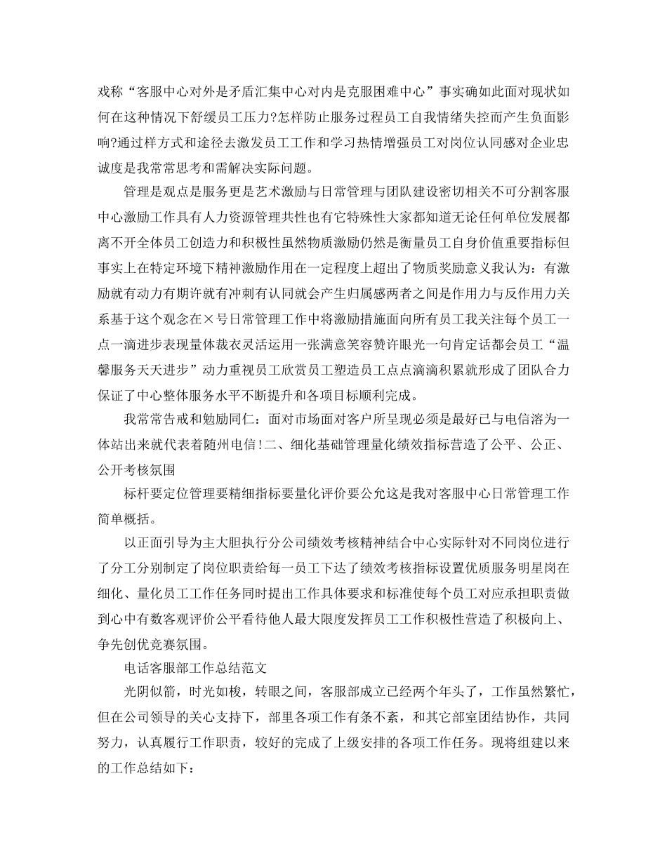 电话客服部工作总结范文 _第2页