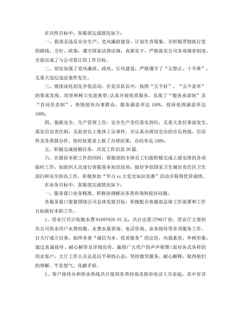 电话客服部工作总结范文 _第3页