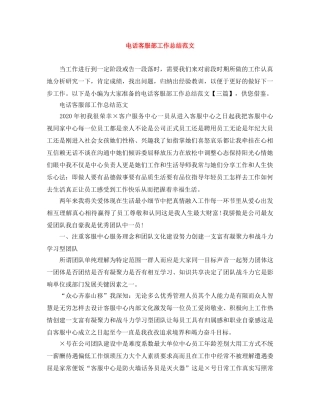 电话客服部工作总结范文 