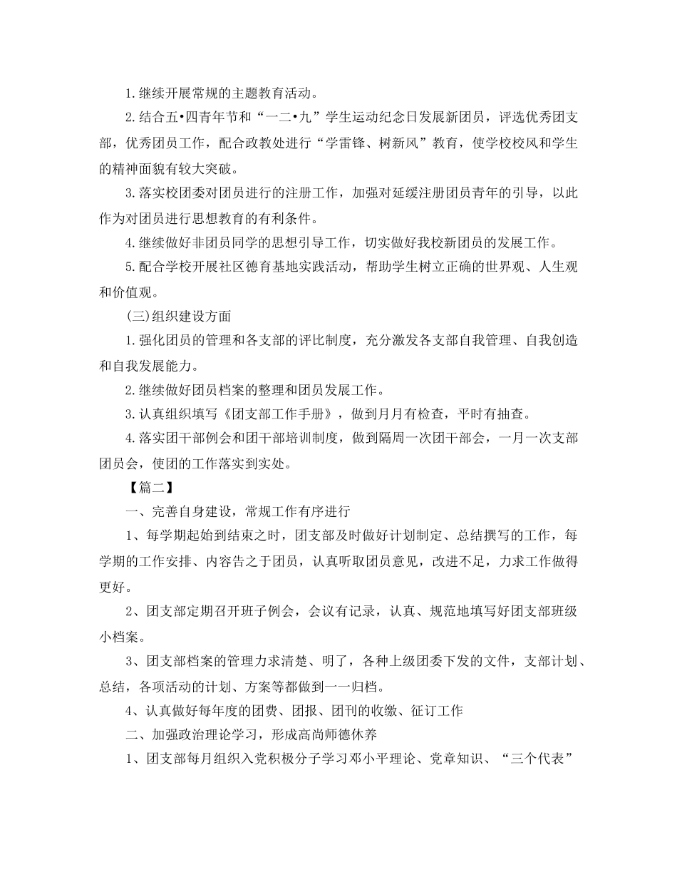 大学团支部月份工作计划表格 _第2页