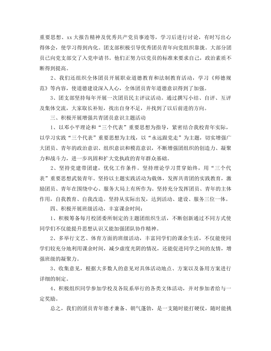 大学团支部月份工作计划表格 _第3页