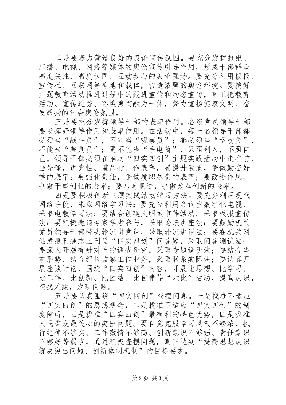 纪委四实四创活动汇报_第2页