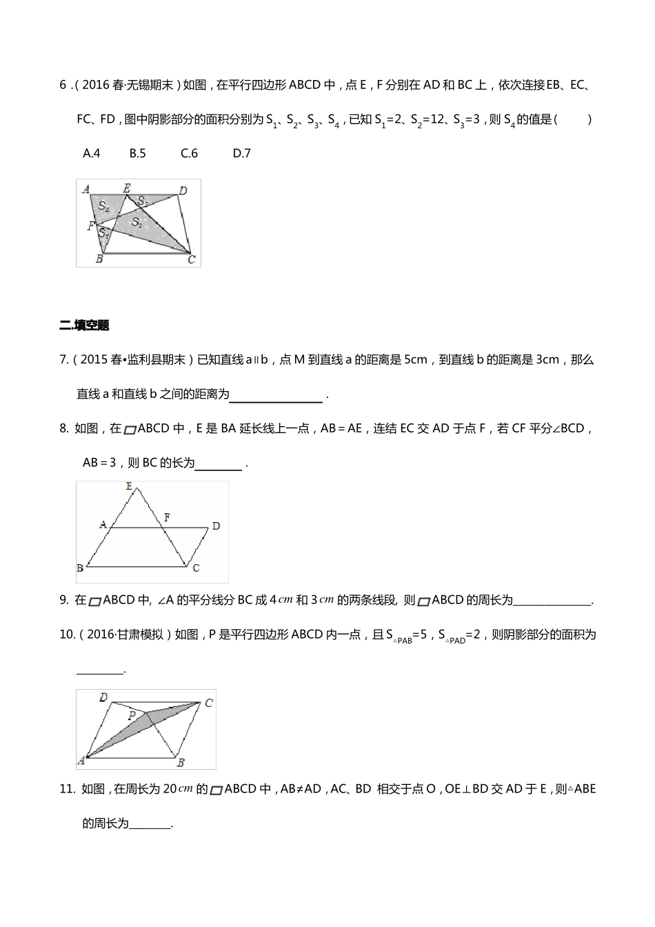 平行四边形及其性质练习题-提高_第2页