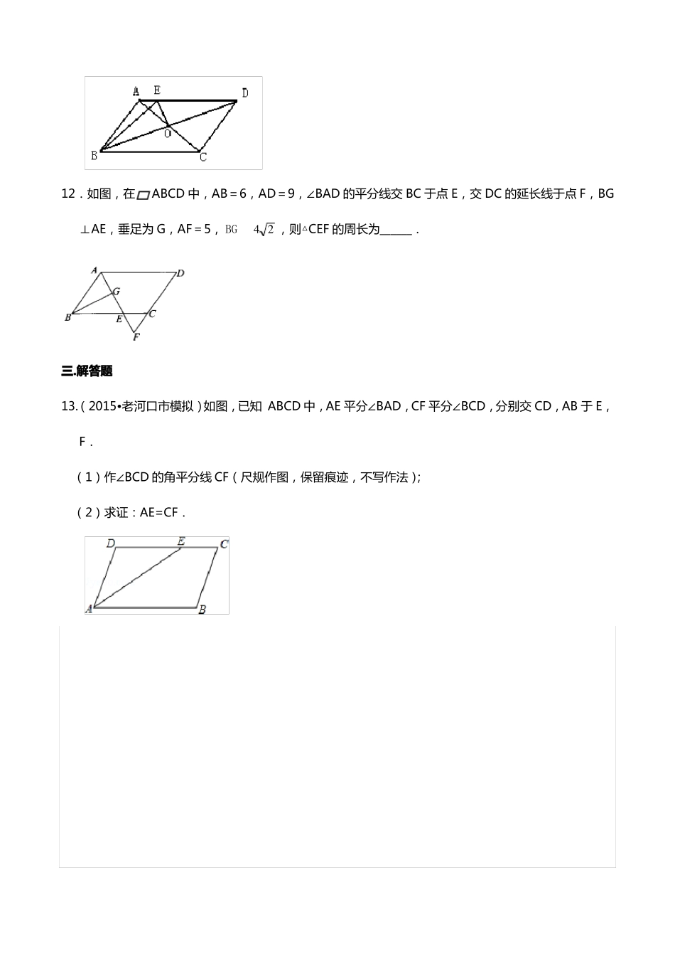 平行四边形及其性质练习题-提高_第3页