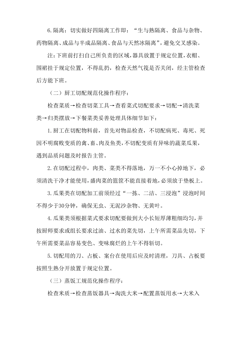 食堂经营成本利润核算方案经营流程管控_第3页