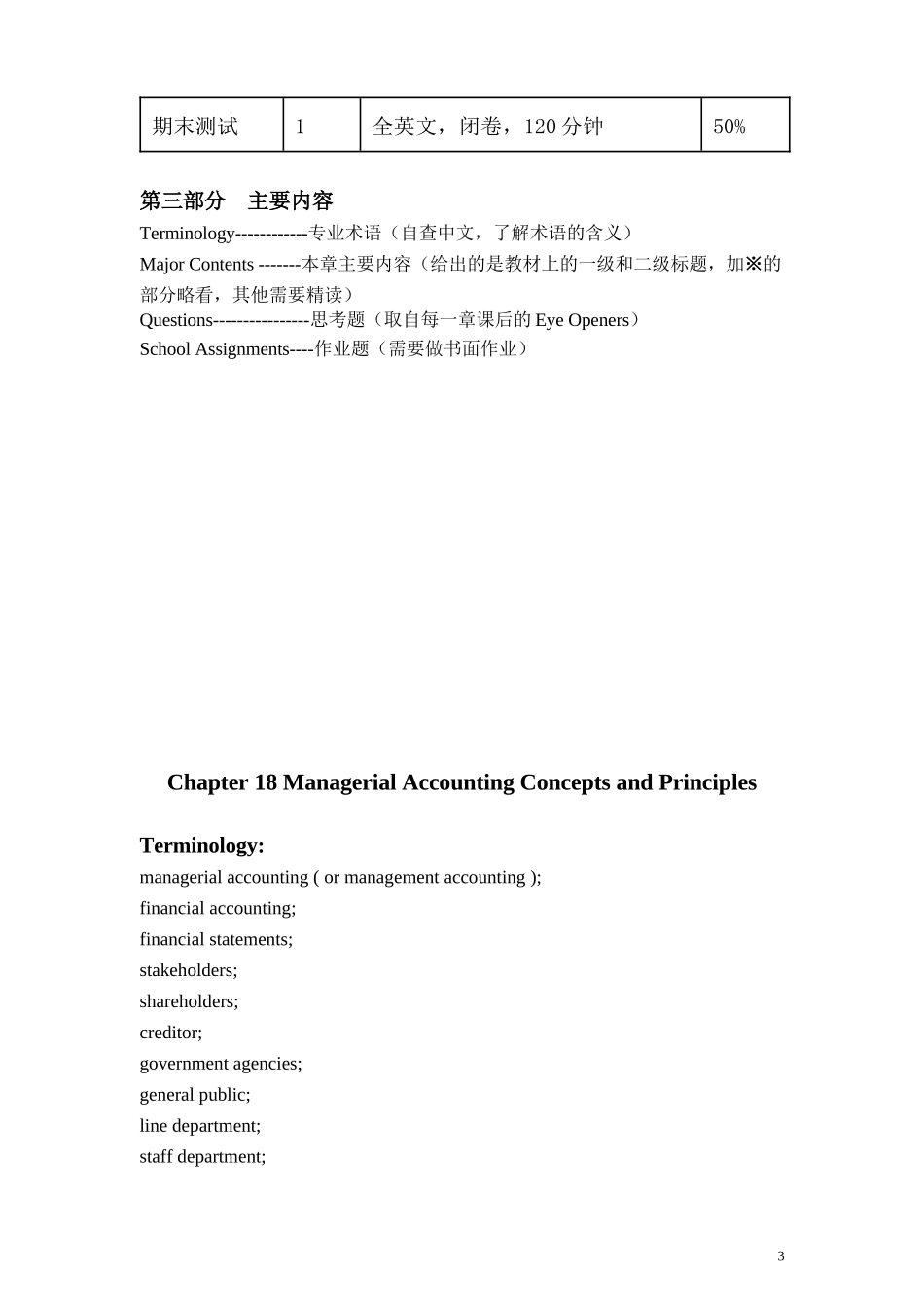 管理会计双语版学习辅助资料_第3页