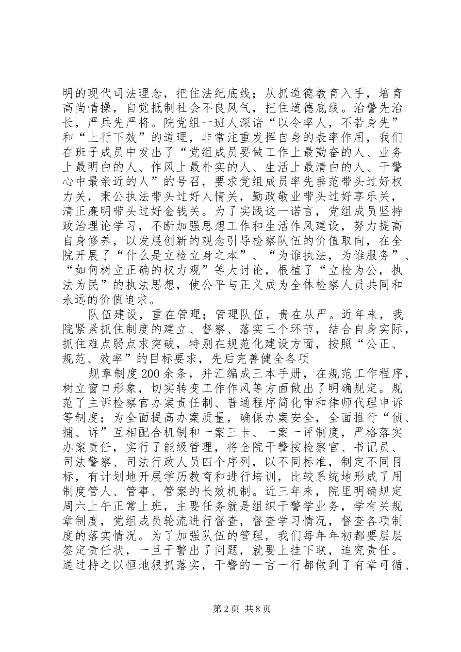 检察院执法办案内部监督情况汇报_第2页