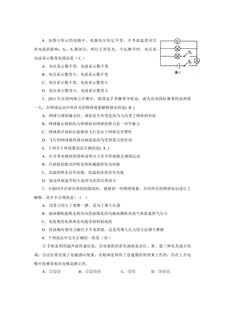 云南省大理、楚雄等地2011年中考物理试题_第2页