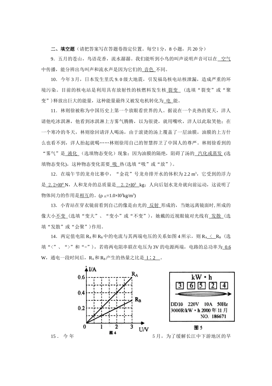 云南省大理、楚雄等地2011年中考物理试题_第3页