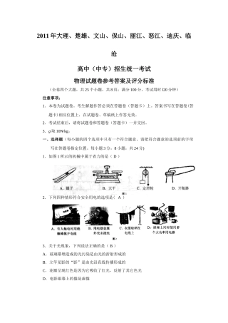 云南省大理、楚雄等地2011年中考物理试题