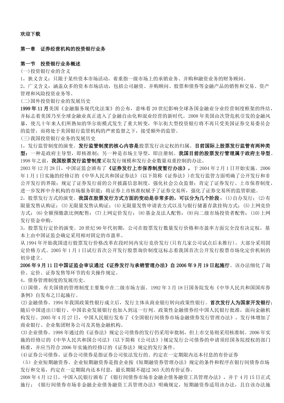 证券发行与承销笔记_第1页
