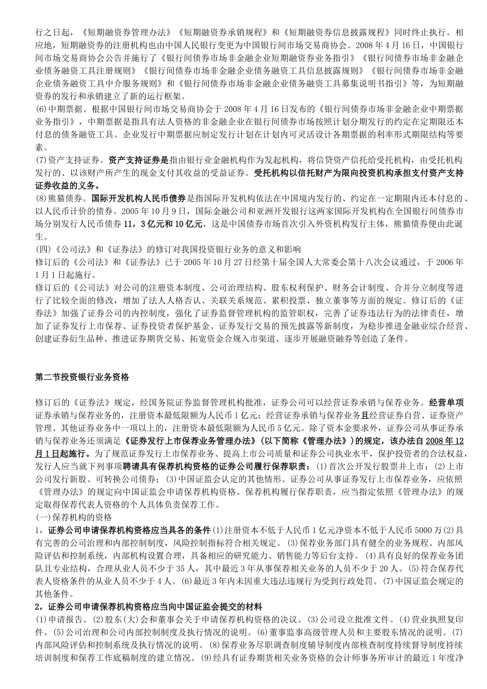 证券发行与承销笔记_第2页