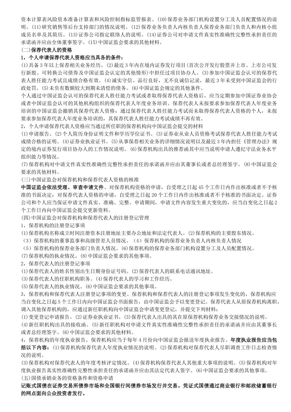 证券发行与承销笔记_第3页