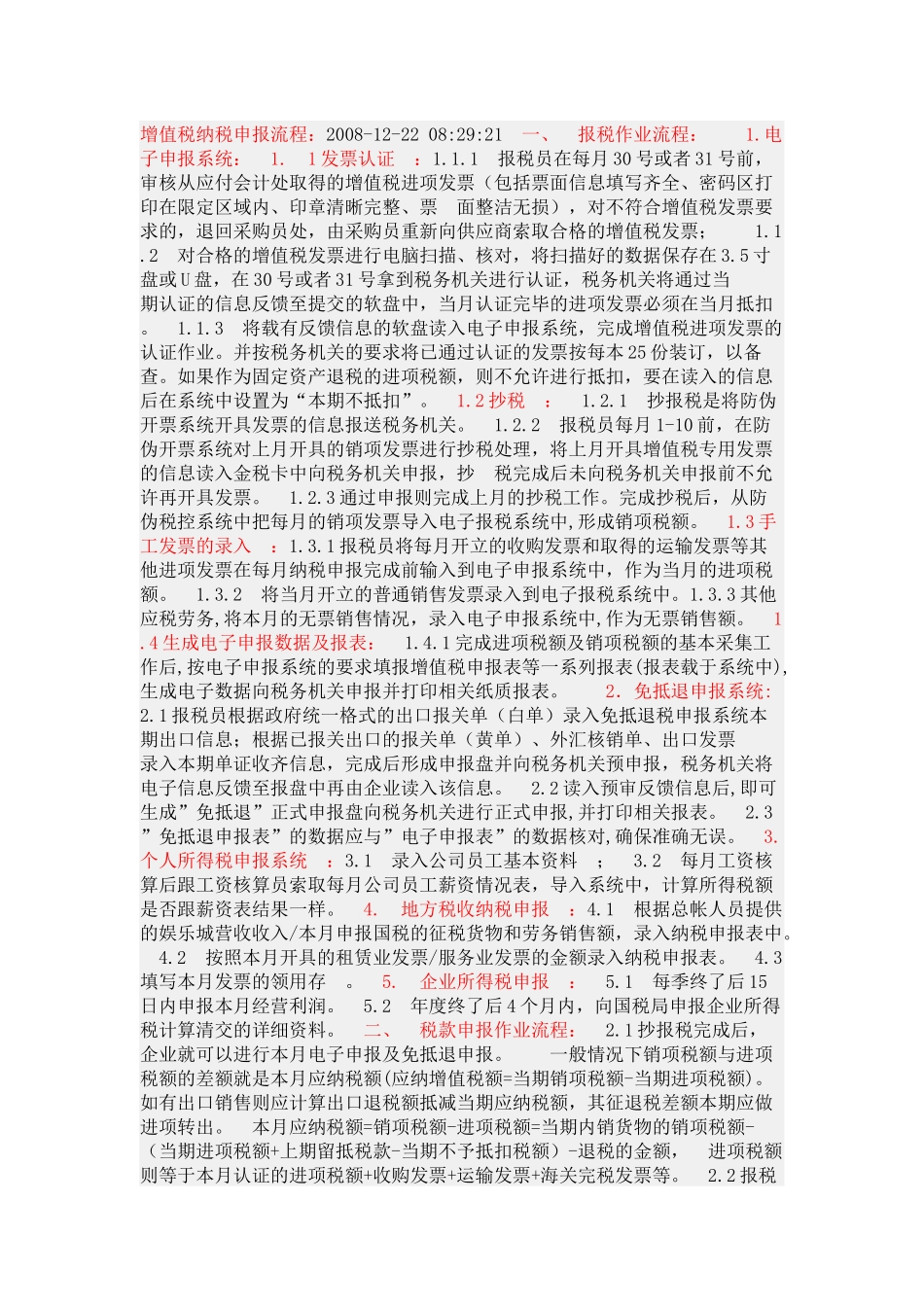 有关增值税申报_第1页