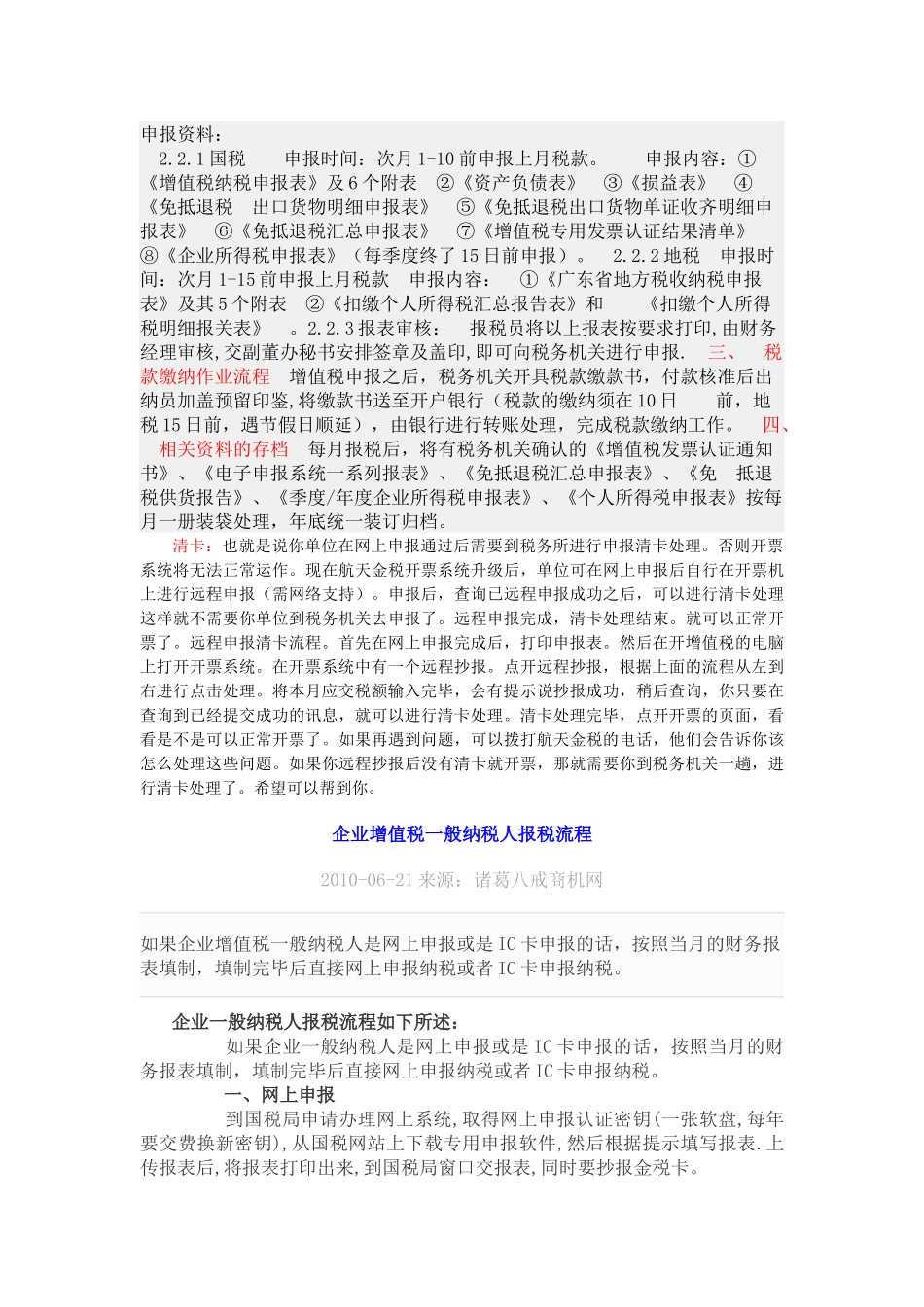 有关增值税申报_第2页