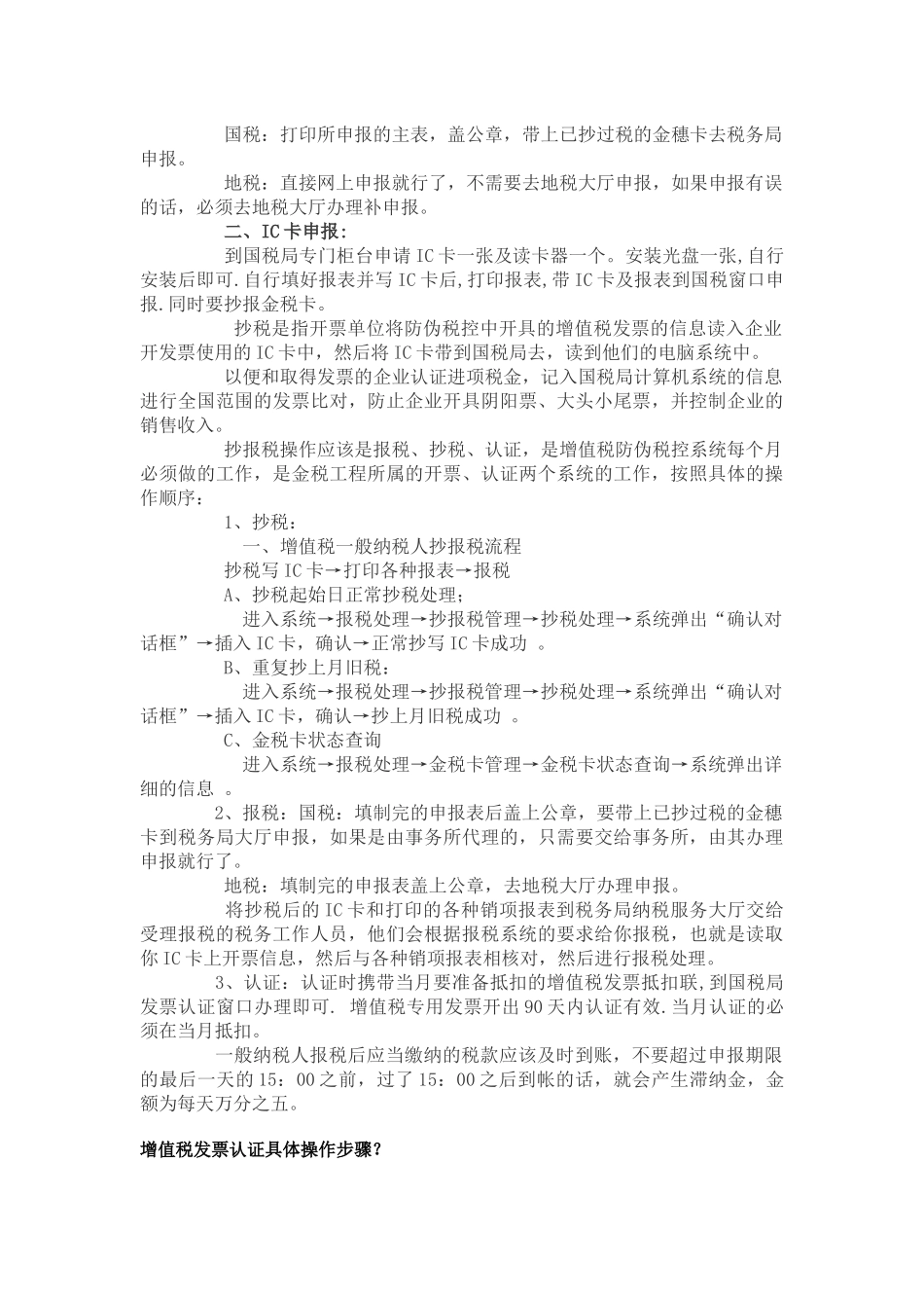 有关增值税申报_第3页