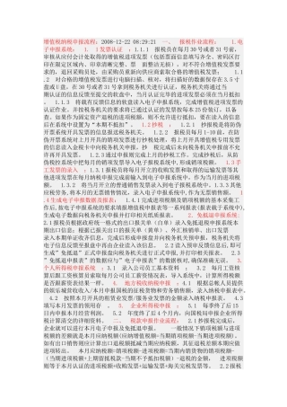 有关增值税申报