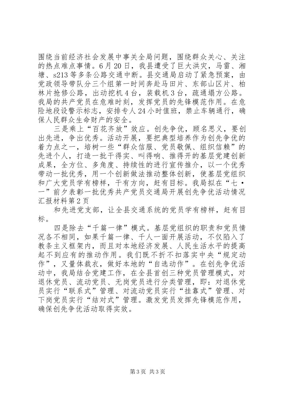 交通局开展创先争优活动情况汇报材料_第3页