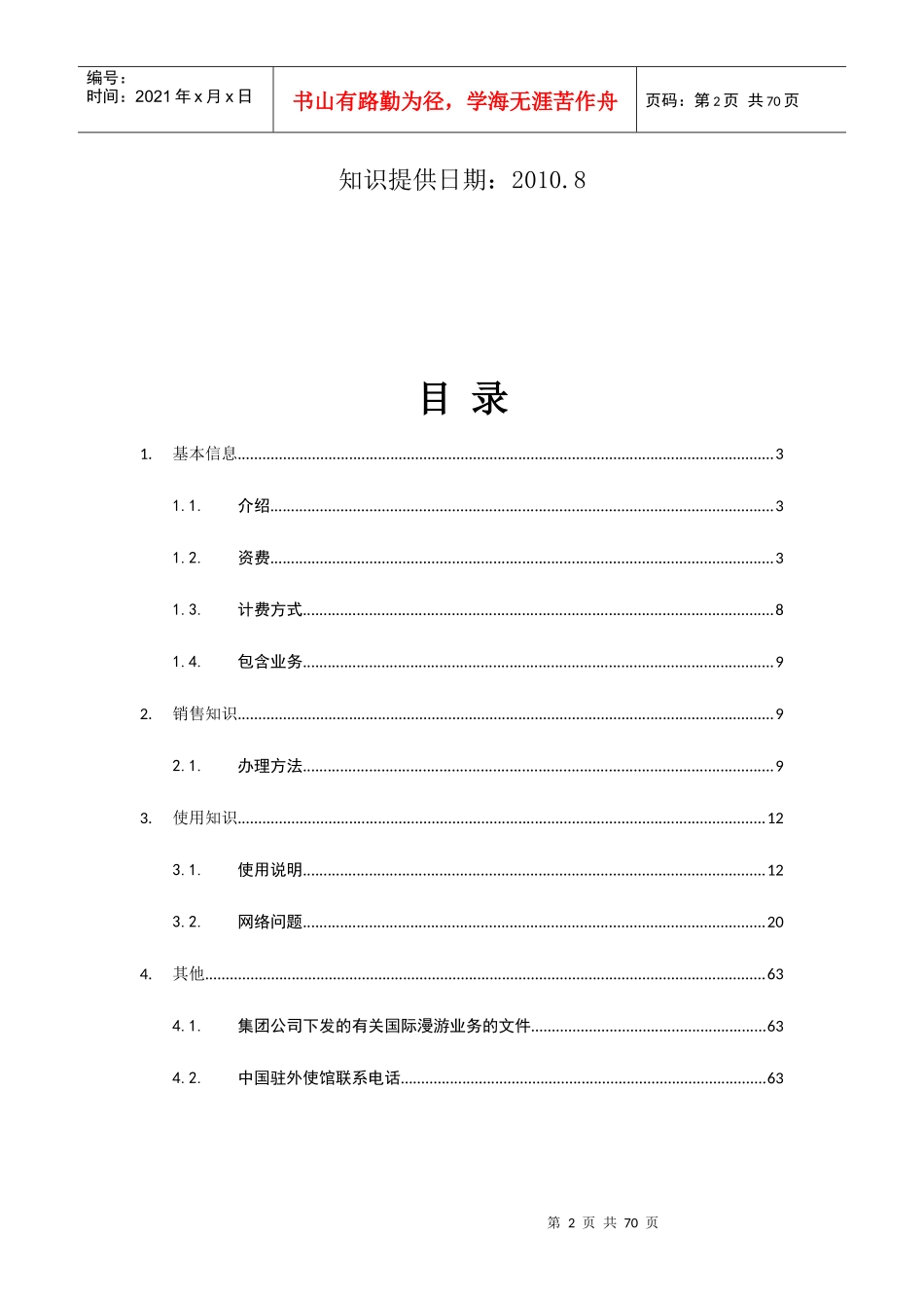中国电信用户国际及台港澳漫游知识手册(XXXX第1版)_第2页