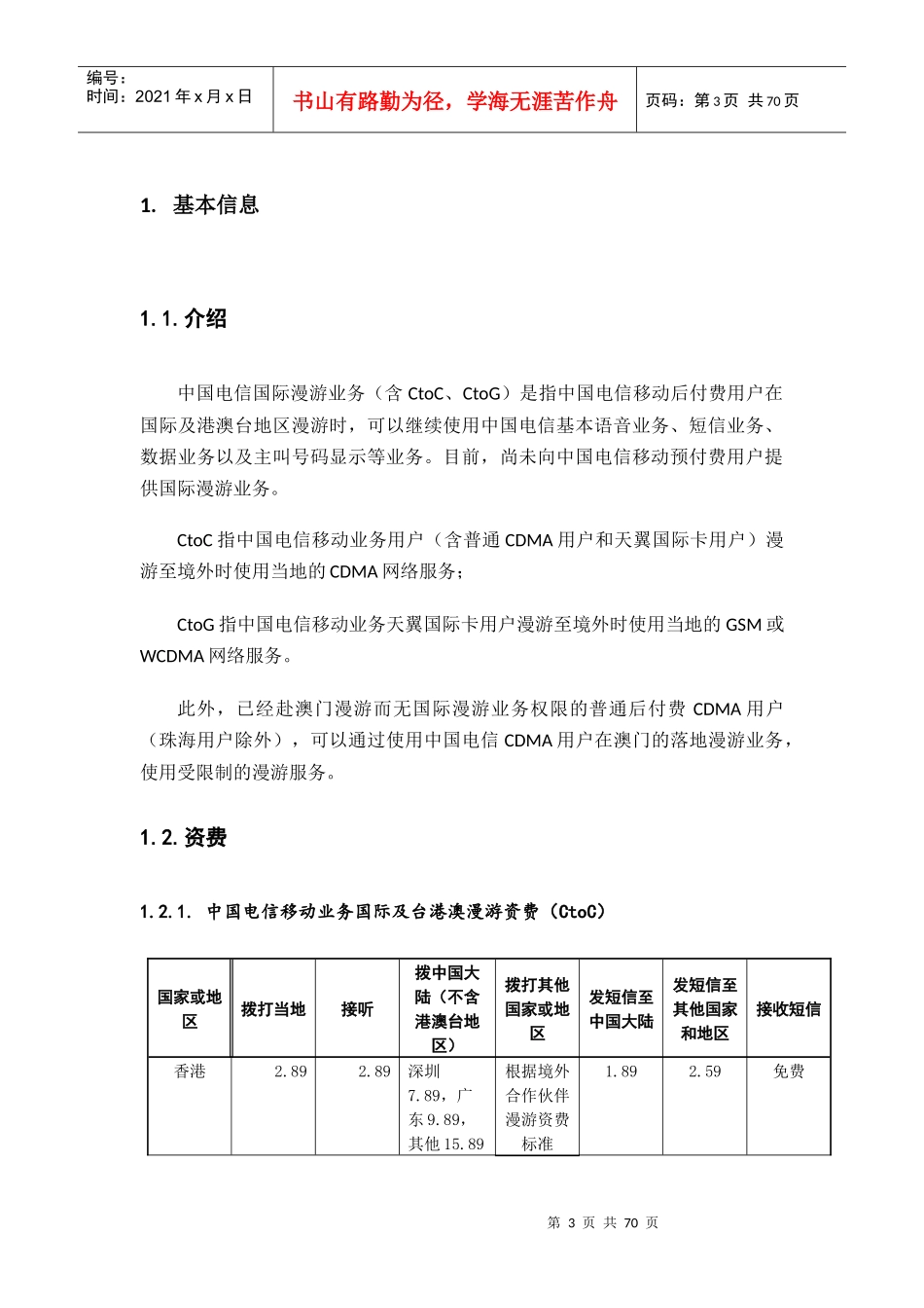 中国电信用户国际及台港澳漫游知识手册(XXXX第1版)_第3页