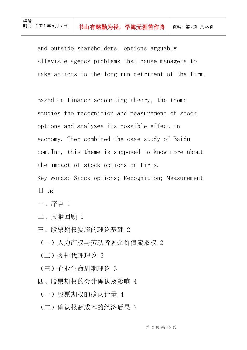 百度股票期权实施案例分析_第2页