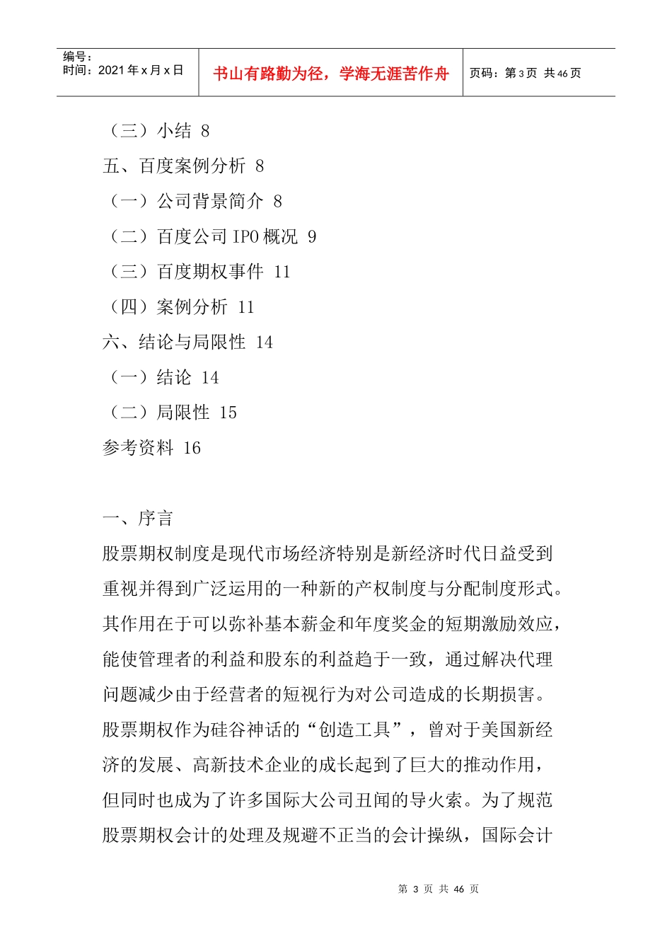 百度股票期权实施案例分析_第3页