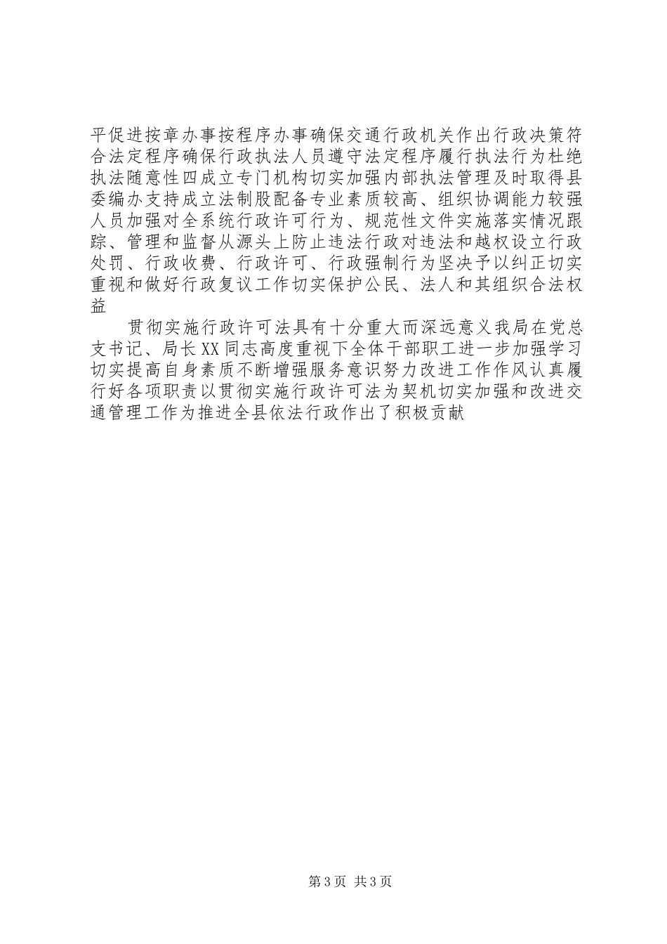 行政许可法情况报告_第3页