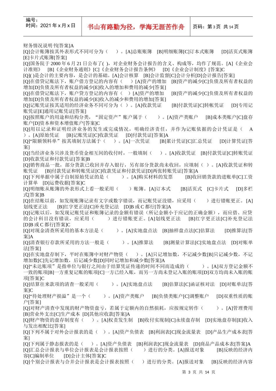 电大会计学专科职业技能实训一基础会计答案_第3页