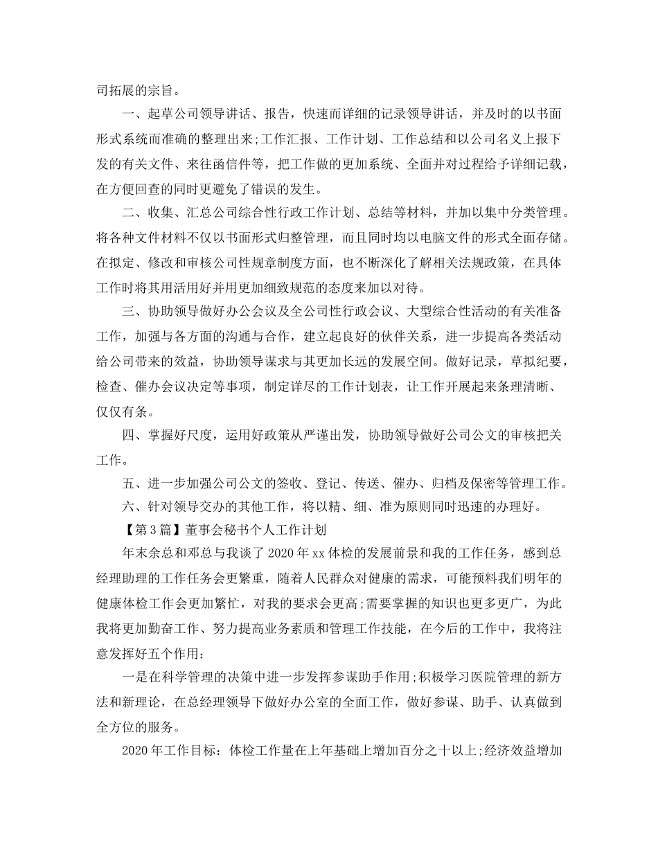 董事会秘书个人工作计划【三篇】 _第2页