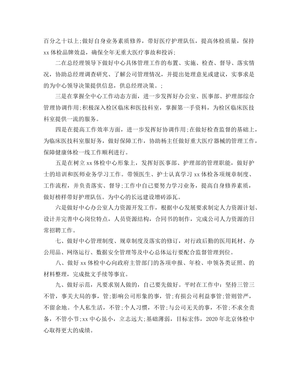 董事会秘书个人工作计划【三篇】 _第3页