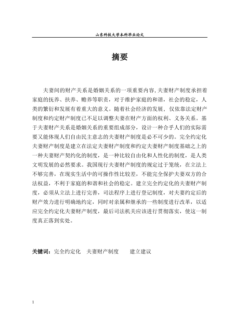 婚姻财产管理分割与财务知识分析_第1页
