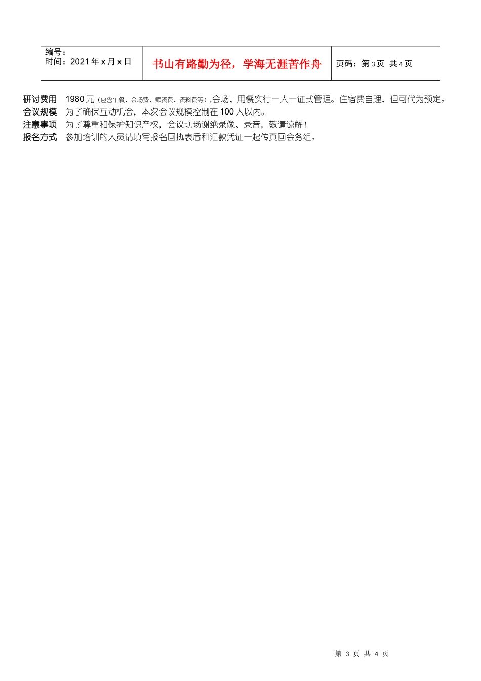 现代酒店财务管理成本控制与税收筹划高级研修班_第3页