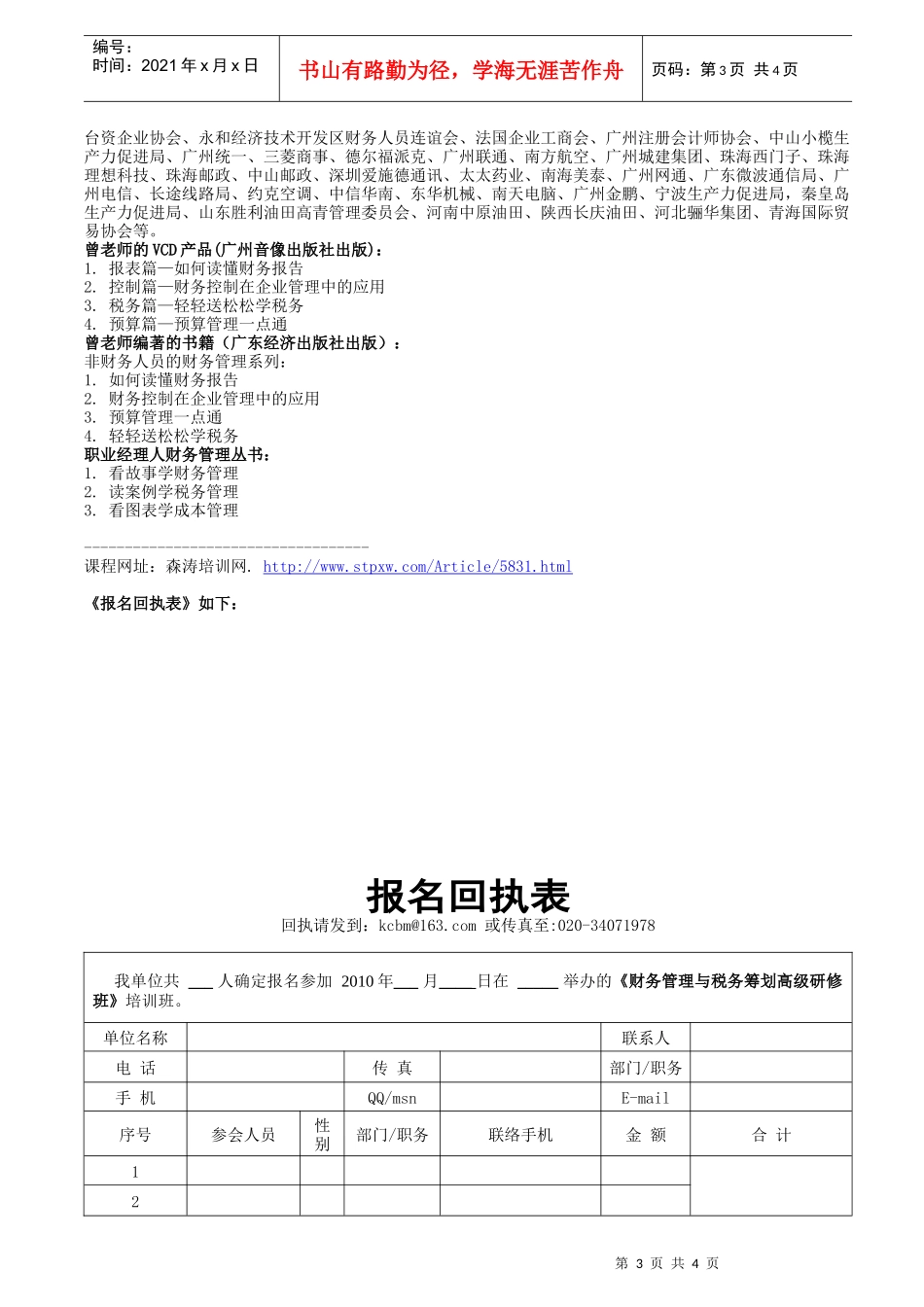 财务管理与税务筹划高级研修班_第3页
