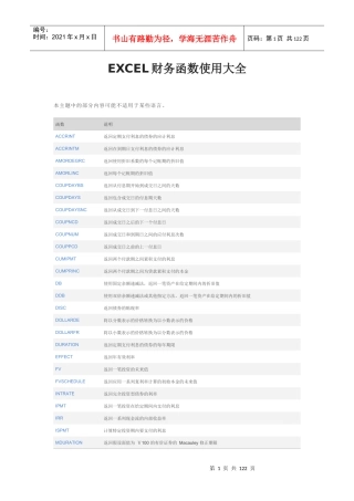EXCEL财务函数使用大全