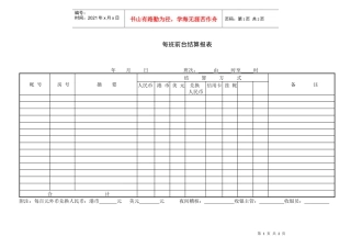财务部系列表单-每班前台结算报表