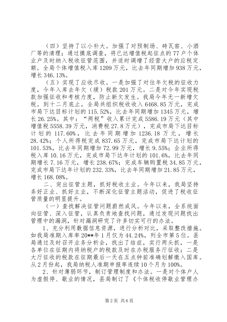 国税工作情况报告_第2页