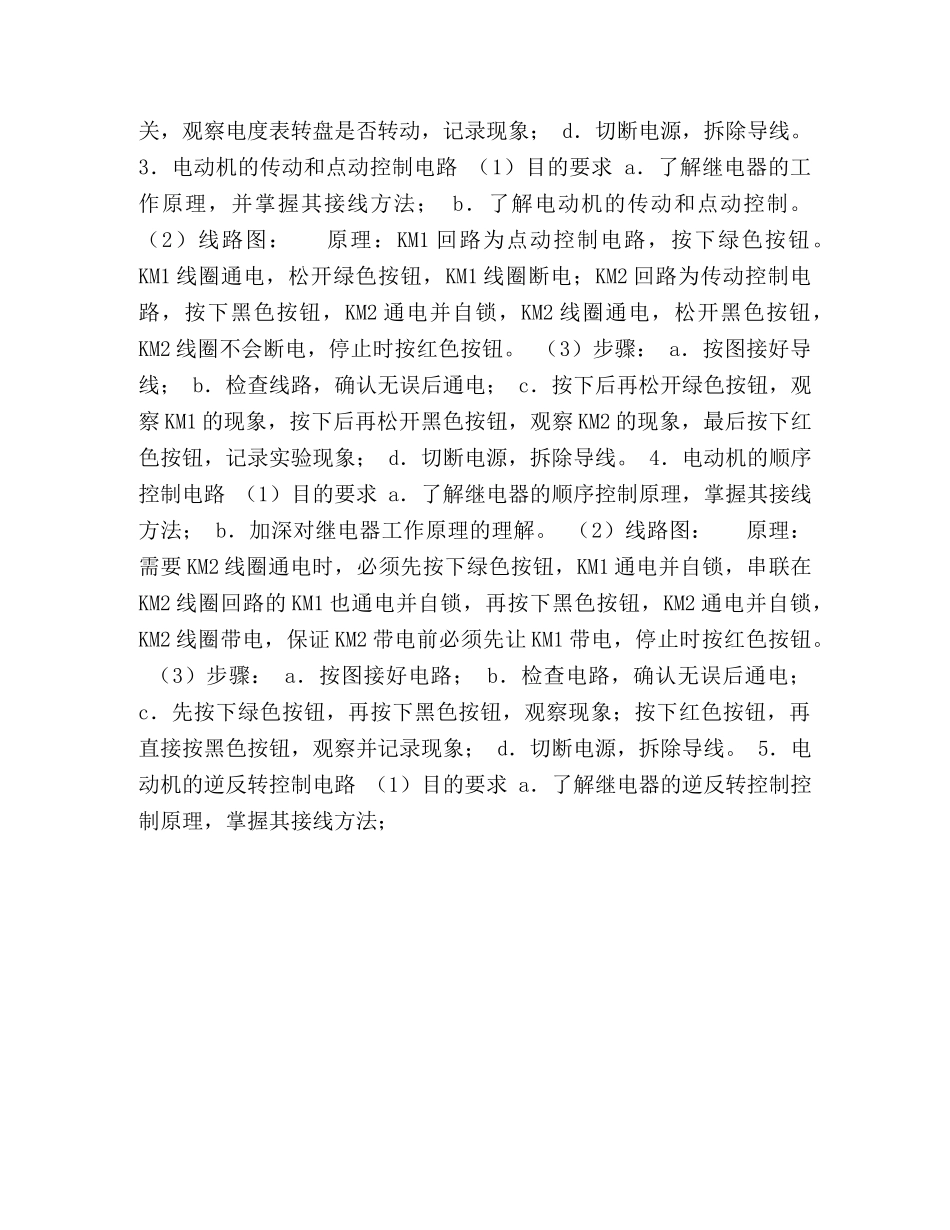 电工实习总结报告 _第2页