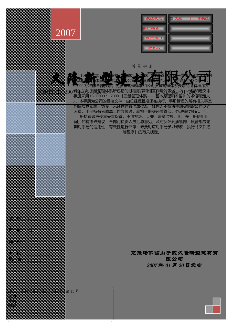 质量保证体系手册_第1页