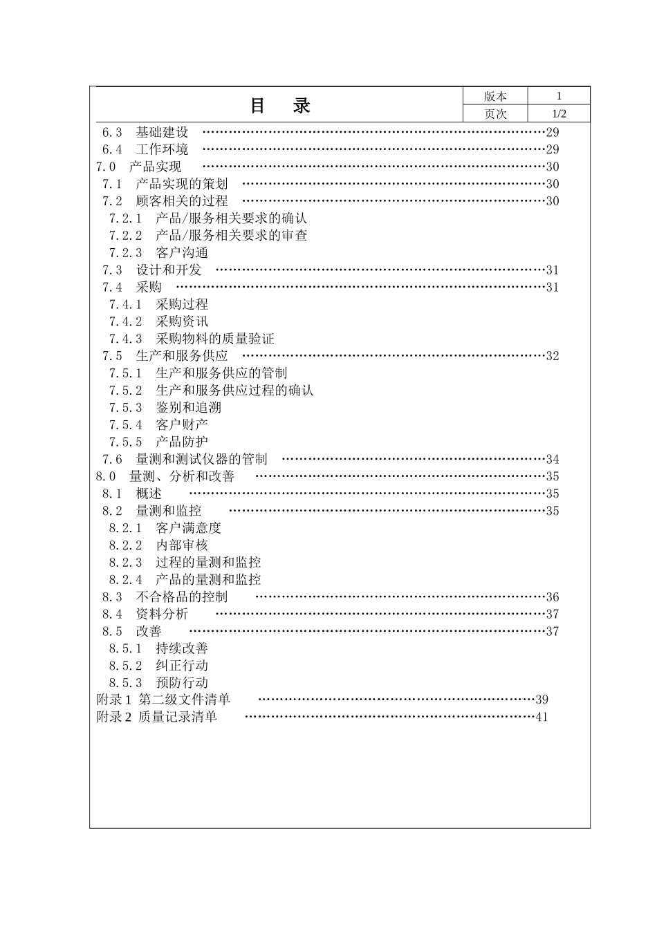 质量保证体系手册_第3页