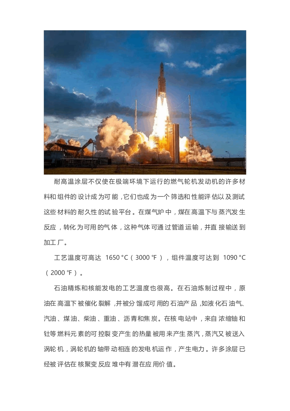 跟随美扬涂界解密耐高温涂料一_第3页