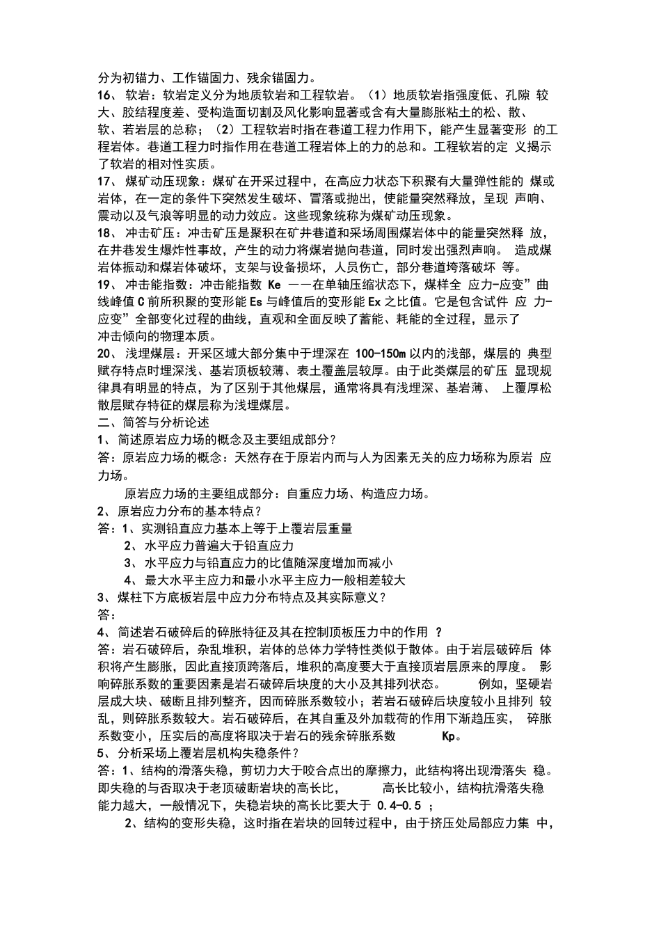 矿山压力与岩层控制重要知识点_第2页