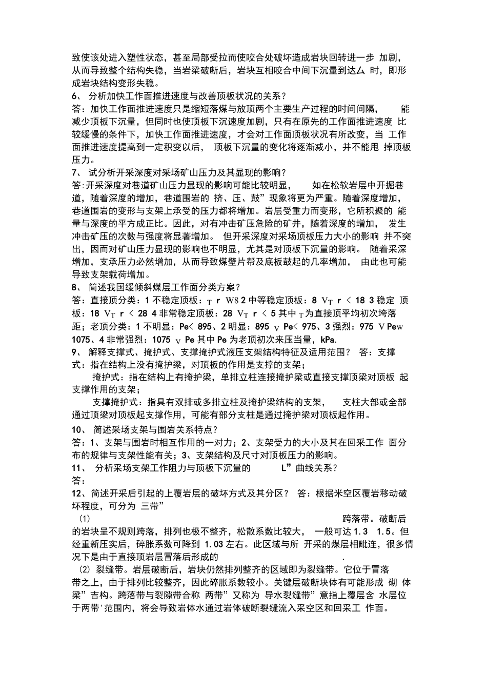 矿山压力与岩层控制重要知识点_第3页