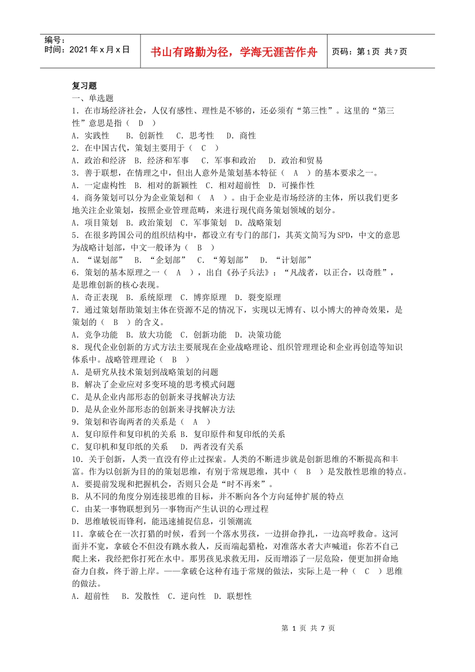 1在市场经济社会_第1页