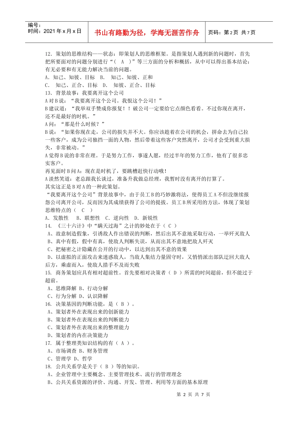 1在市场经济社会_第2页