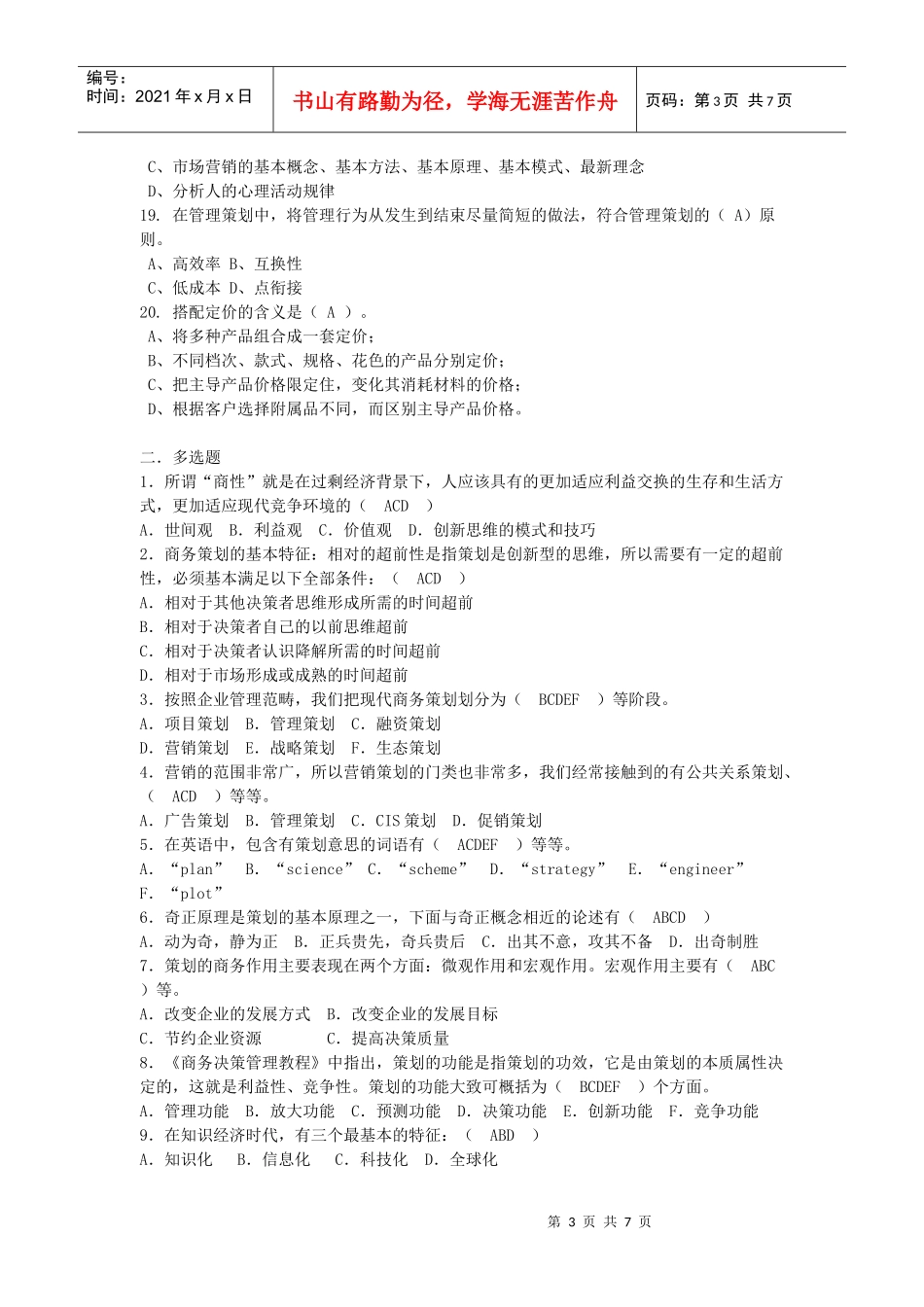 1在市场经济社会_第3页