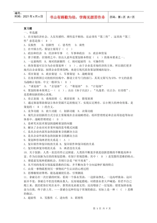 1在市场经济社会